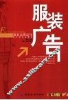 服装广告