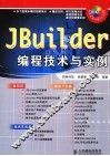 JBuilder编程技术与实例