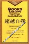 超越自我  修订版
