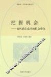 把握机会  修订版