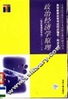 高等教育自学考试同步辅导/同步训练  政治经济学原理