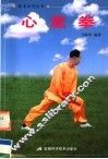 心意拳