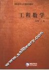 工程数学