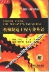 机械制造专业英语