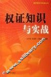 权证知识与实战