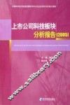 上市公司科技板块分析报告  2005