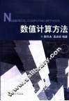 数值计算方法
