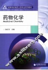 药物化学