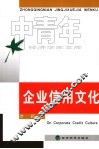 企业信用文化