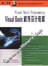 Visual Basic程序设计教程