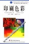 印刷色彩