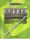 经济学导论