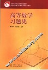 高等数学习题集