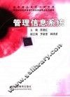 管理信息系统