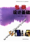 包装设计基础