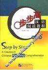 步步高汉语阅读教程·第1册