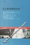 社会批判理论纪事  第1辑