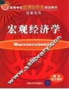 宏观经济学
