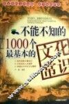不能不知的1000个最基本的文化常识