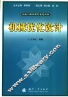 机械优化设计