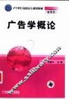 广告学概论
