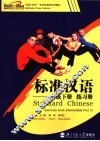 标准汉语练习册  中级  下