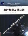离散数学及其应用