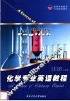化学专业英语教程