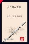 东方商人地图