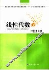 线性代数