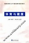 体育与健康