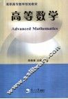 高等数学