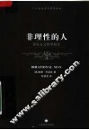 非理性的人  存在主义哲学研究