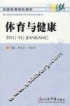 体育与健康