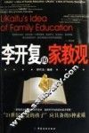 李开复的家教观