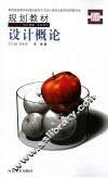 设计概论