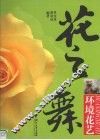 环境花艺