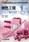供热工程