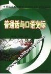 普通话与口语交际