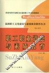 职工职业道德与素质教育