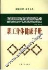 职工身体健康手册