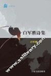 白军胜诗集