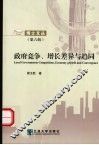 政府竞争、增长差异与趋同  全10册