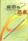 前沿的思索