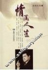 情满人生