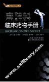 麻醉科临床药物手册