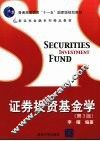 证券投资基金学  第3版