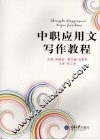 中职应用文写作教程