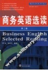 商务英语选读