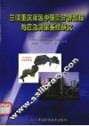 三峡重庆库区中强震分析预报与应急决策系统研究